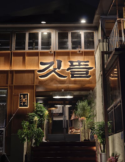 홍대 맛집 깃뜰